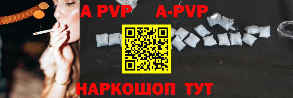 A PVP  Alpha-PVP VHQ  Вход с VPN  APVP СК КРИС  Чехов 
