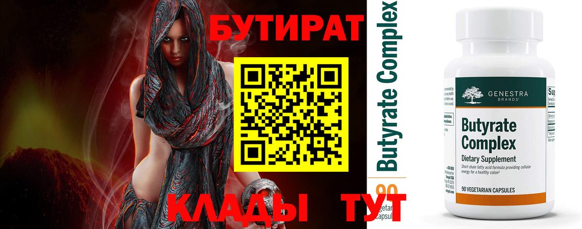 Бутират жидкий экстази  Бутират  Чехов  Вход с VPN 