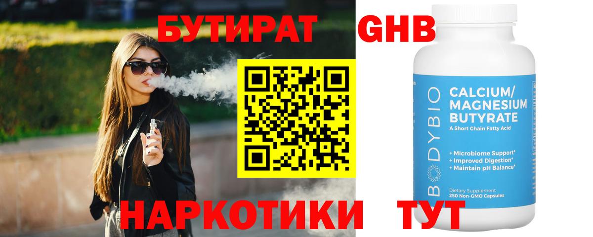 БУТИРАТ BDO 33% Чехов