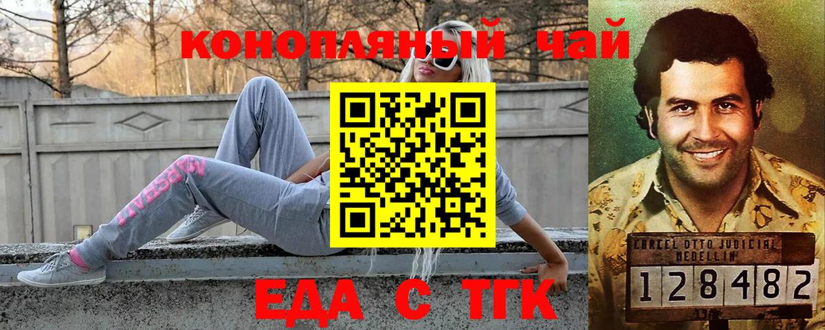 Еда ТГК марихуана  Вход с VPN  Чехов 